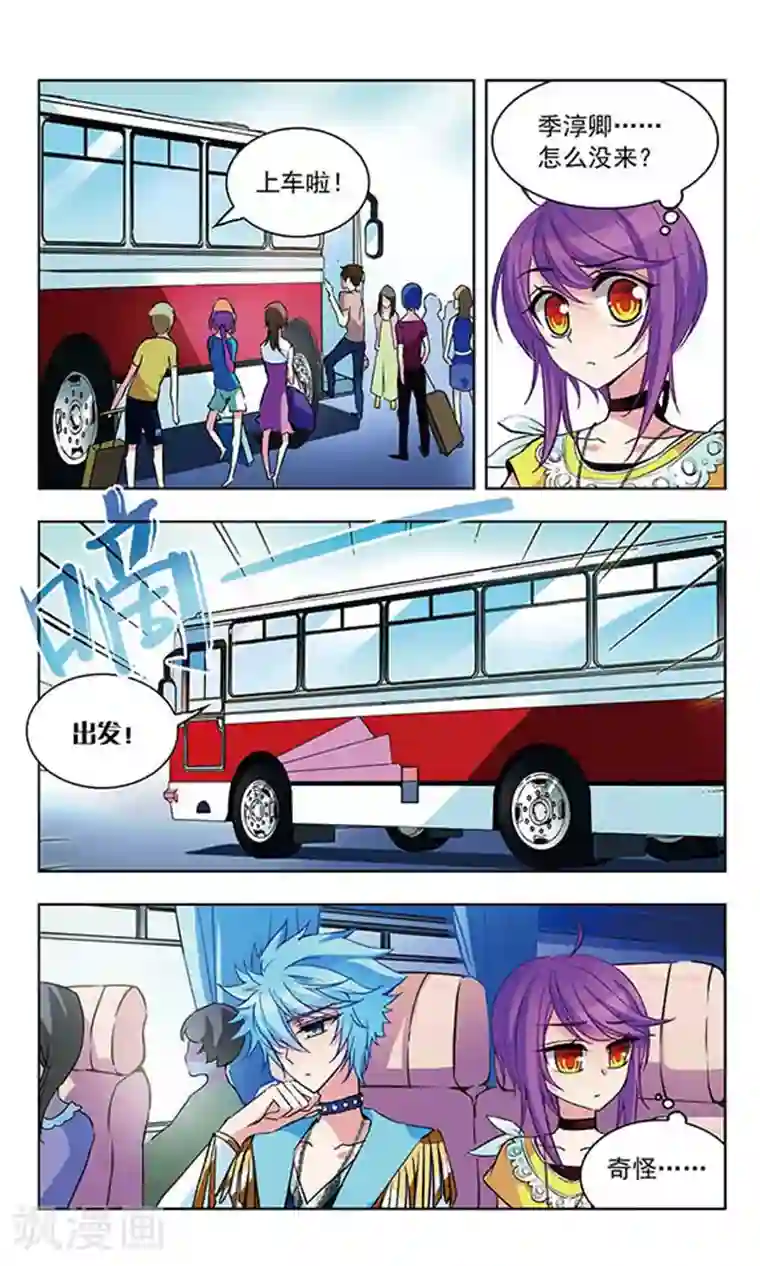 天降贤淑男第37话 纯情没来？