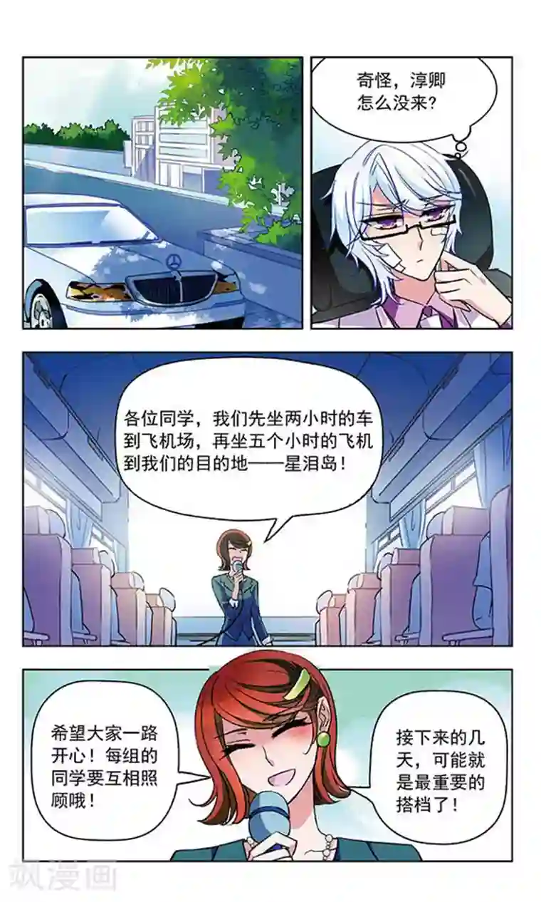 天降贤淑男第37话 纯情没来？