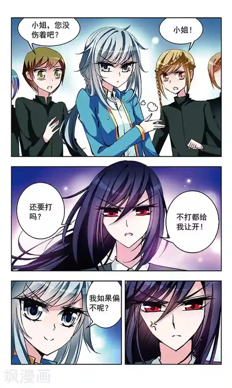 天降贤淑男第38话 神秘人