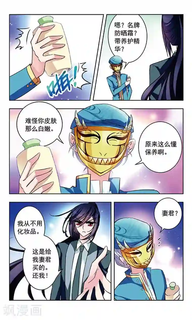 天降贤淑男第38话 神秘人