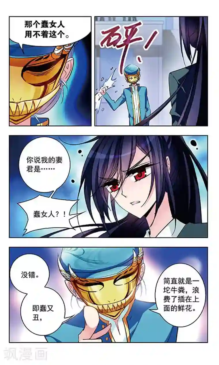 天降贤淑男第38话 神秘人