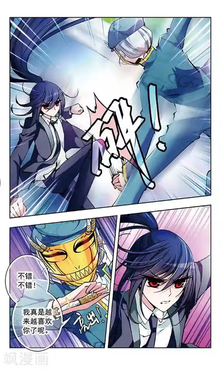 天降贤淑男第38话 神秘人