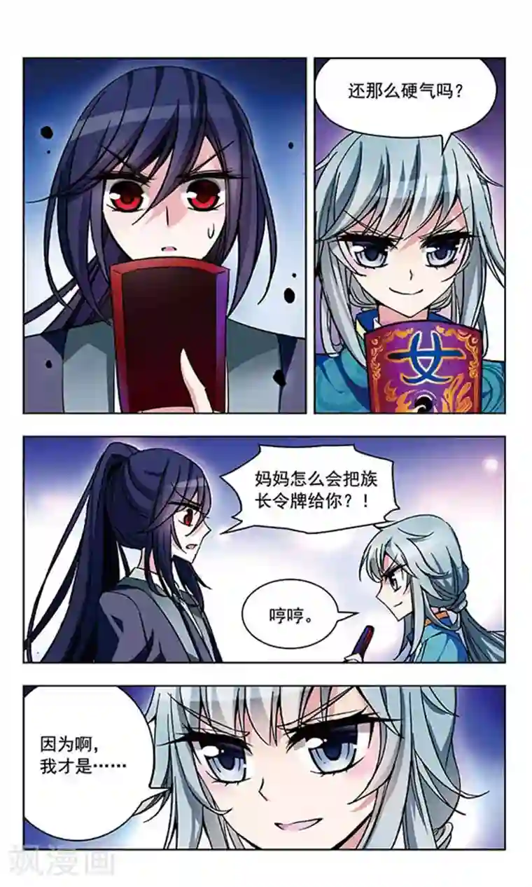 天降贤淑男第39话 族长令牌