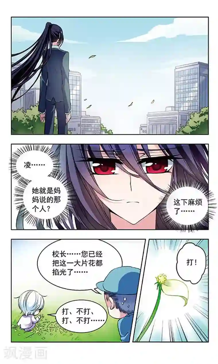 天降贤淑男第39话 族长令牌