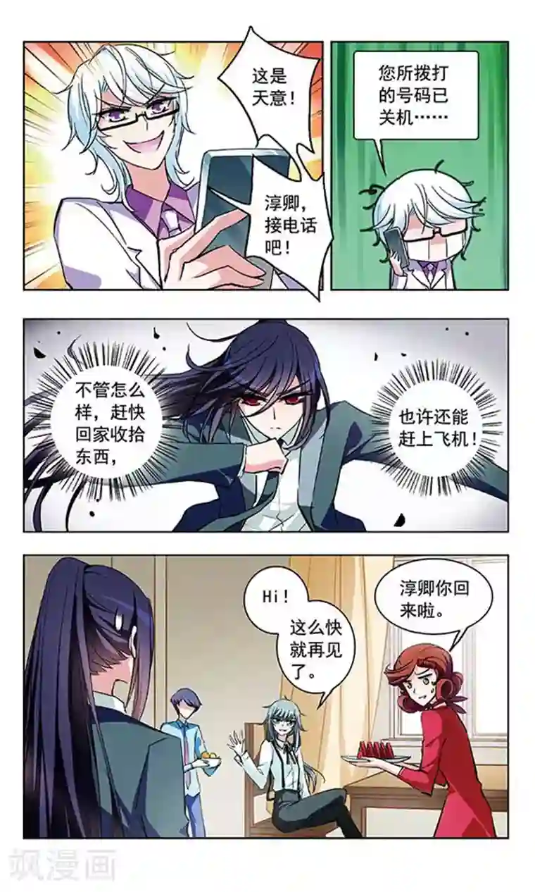 天降贤淑男第39话 族长令牌