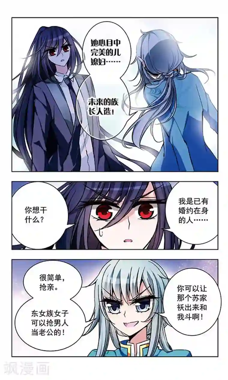 天降贤淑男第39话 族长令牌