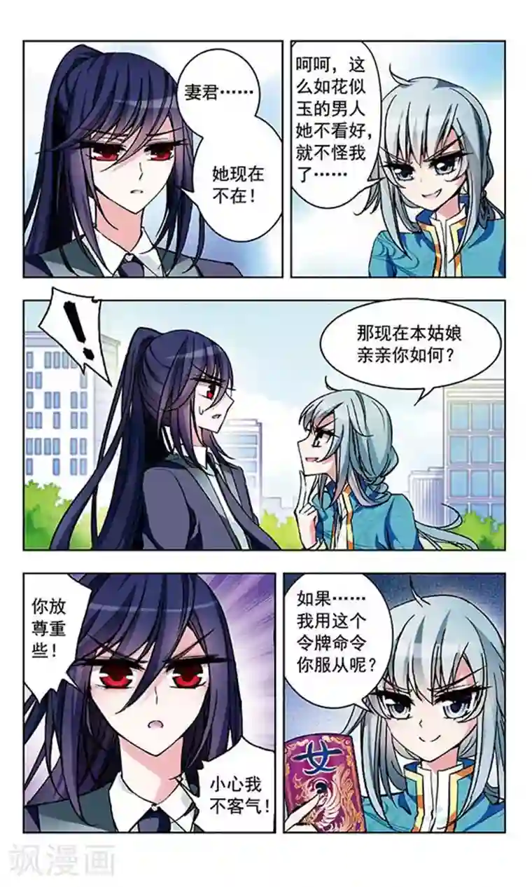 天降贤淑男第39话 族长令牌