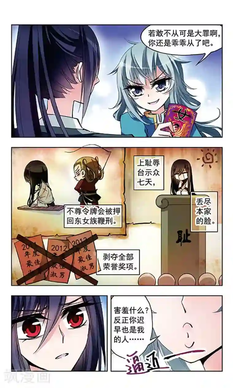 天降贤淑男第39话 族长令牌