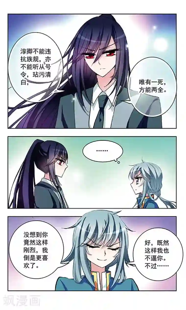 天降贤淑男第39话 族长令牌