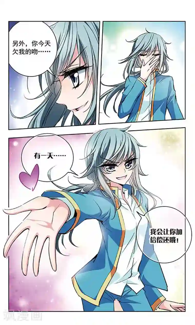 天降贤淑男第39话 族长令牌