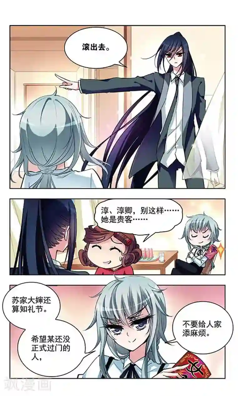 天降贤淑男第40话 暴露了