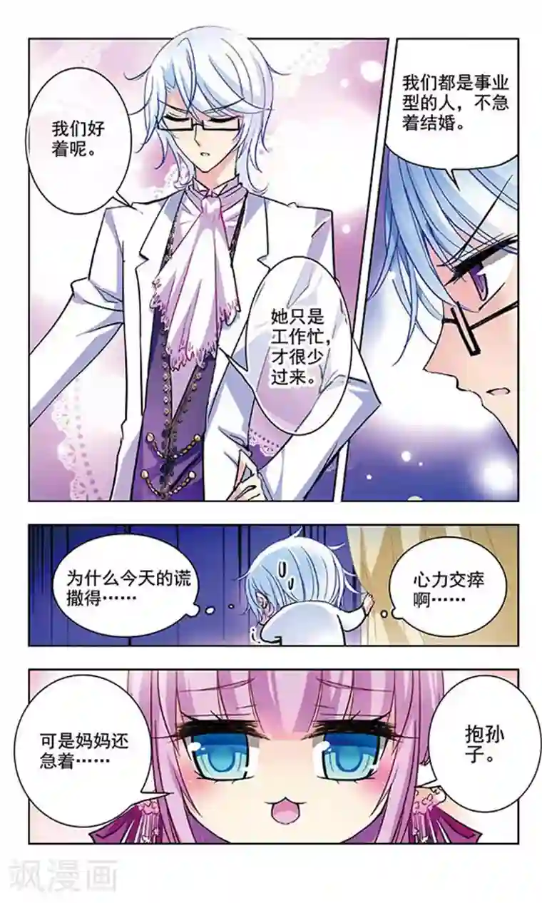 天降贤淑男第40话 暴露了