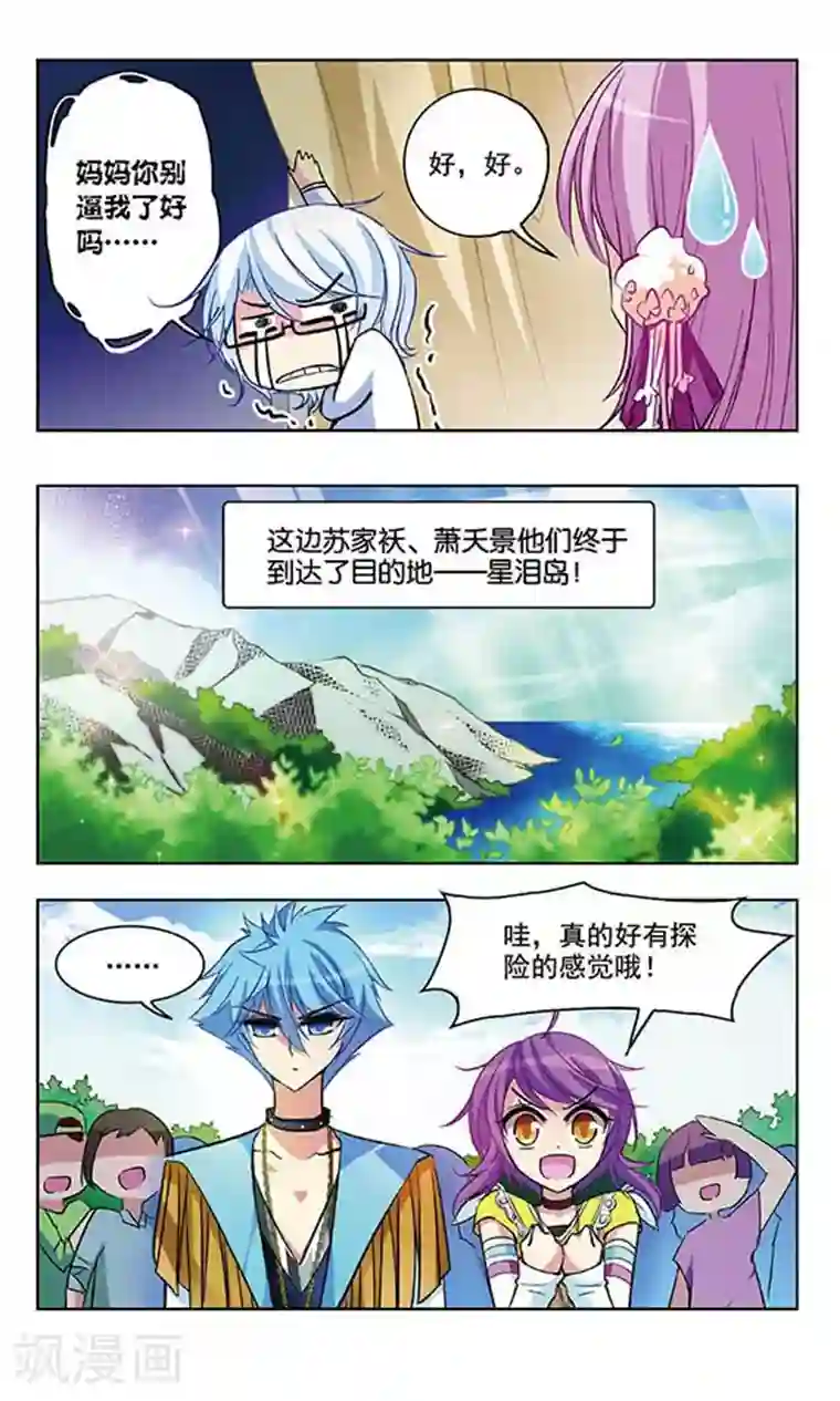 天降贤淑男第40话 暴露了