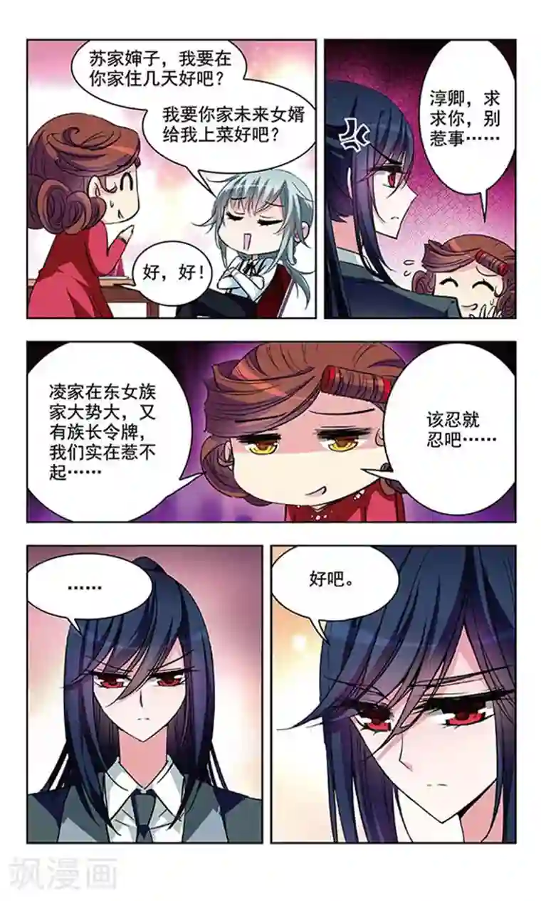 天降贤淑男第40话 暴露了