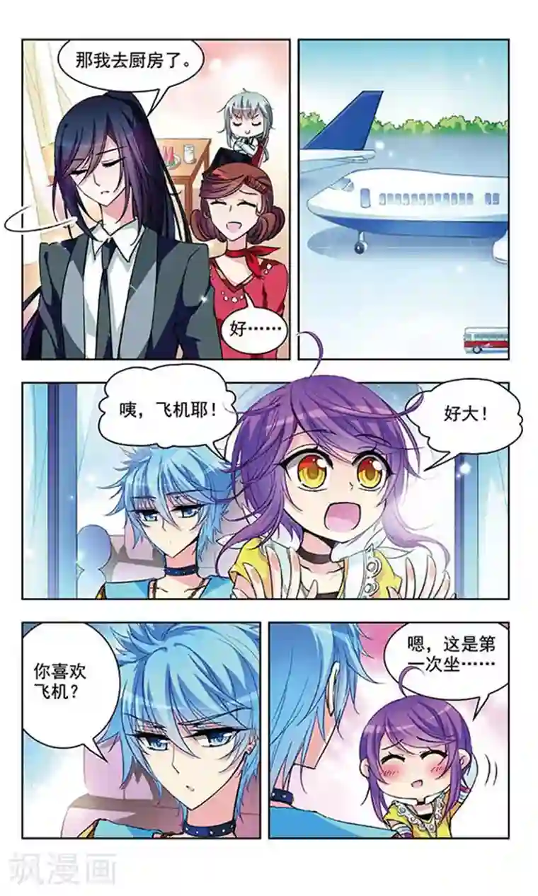 天降贤淑男第40话 暴露了