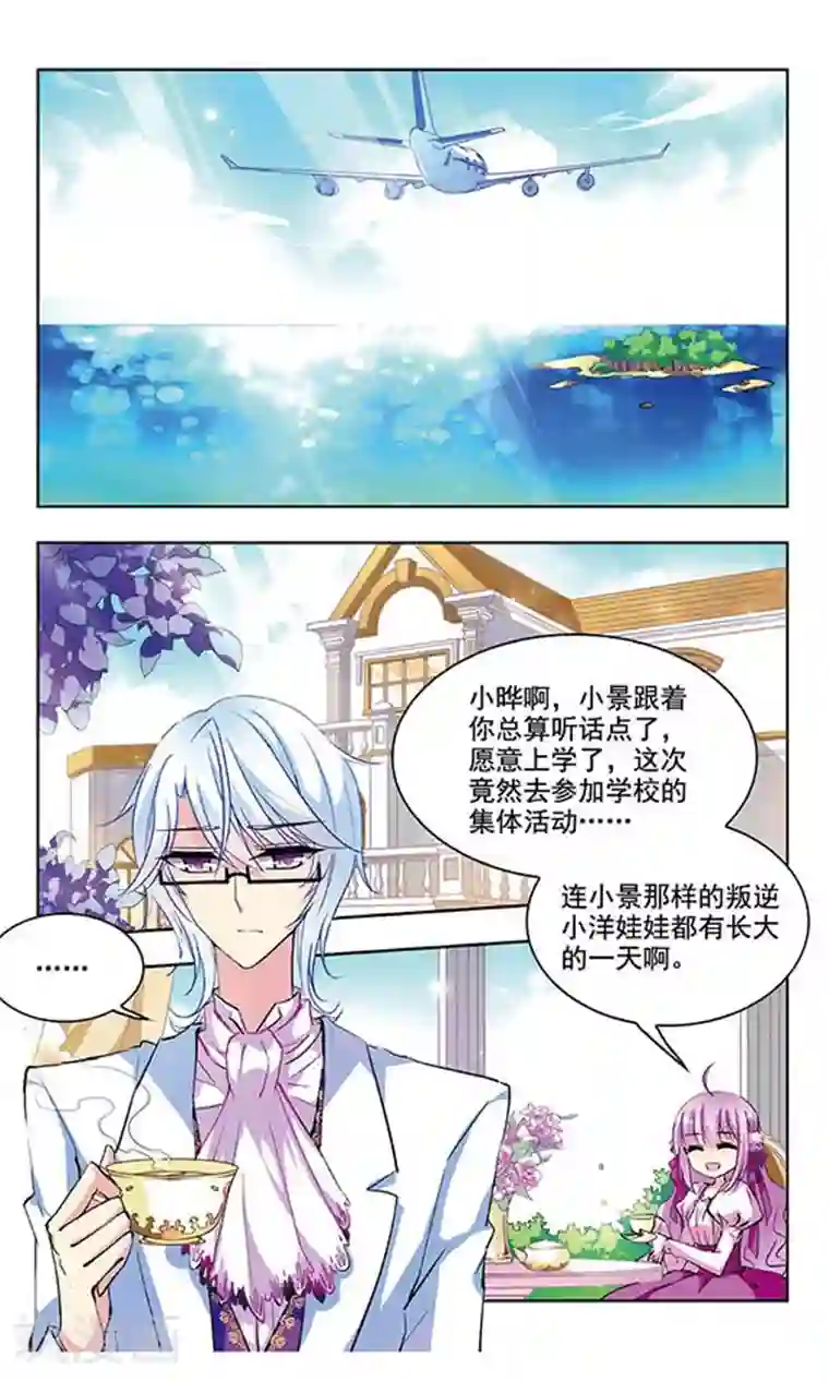 天降贤淑男第40话 暴露了