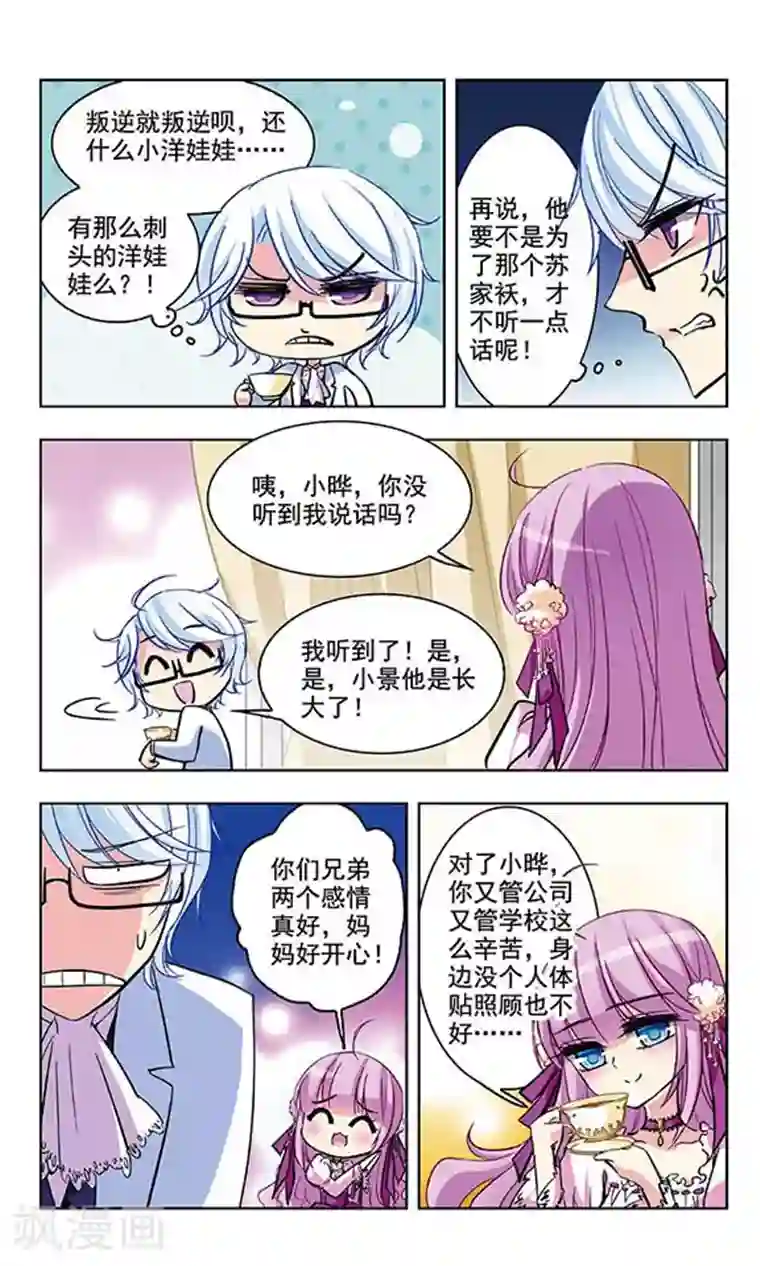 天降贤淑男第40话 暴露了