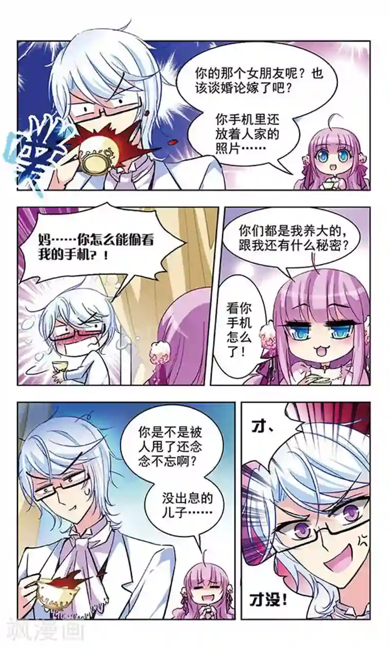 天降贤淑男第40话 暴露了