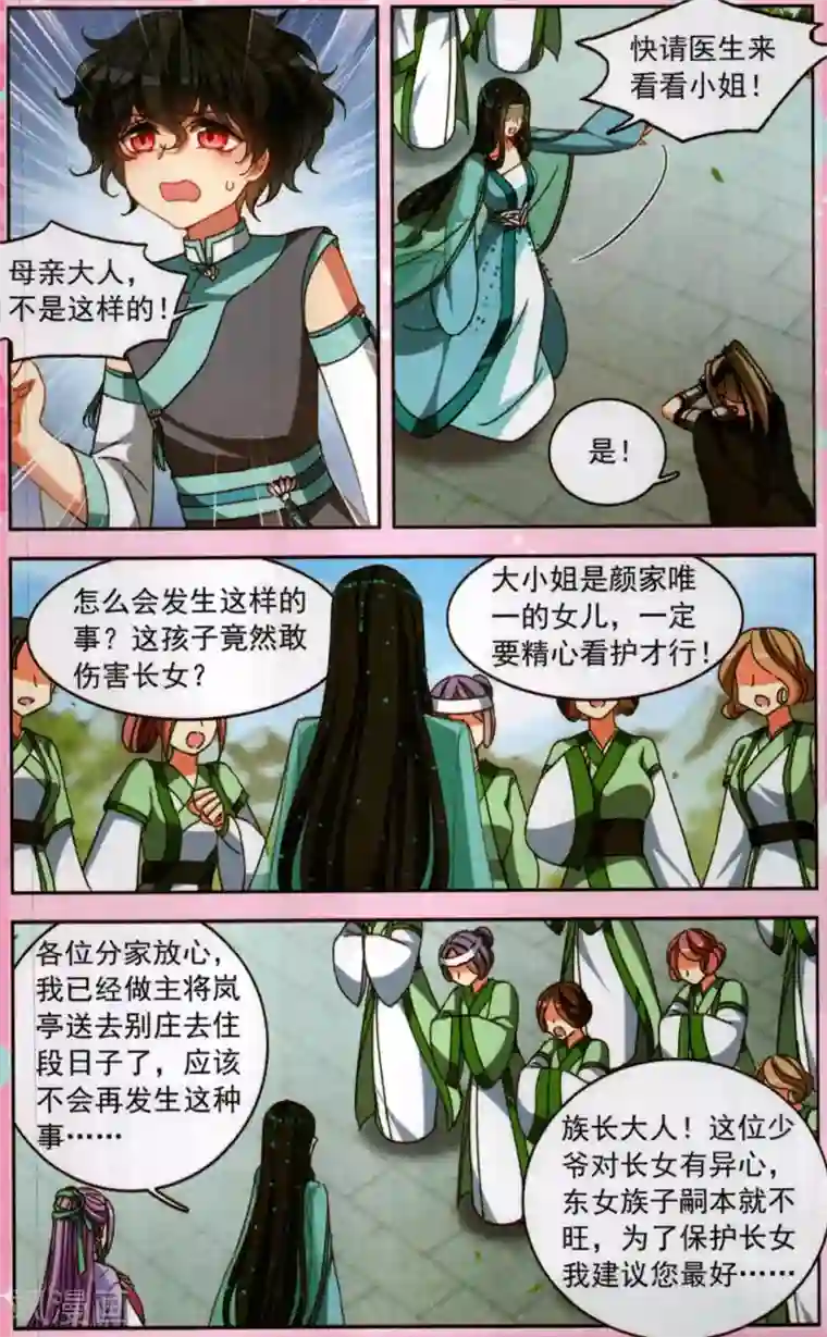 天降贤淑男花祭 其三