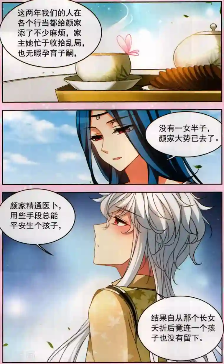 天降贤淑男花祭 其三