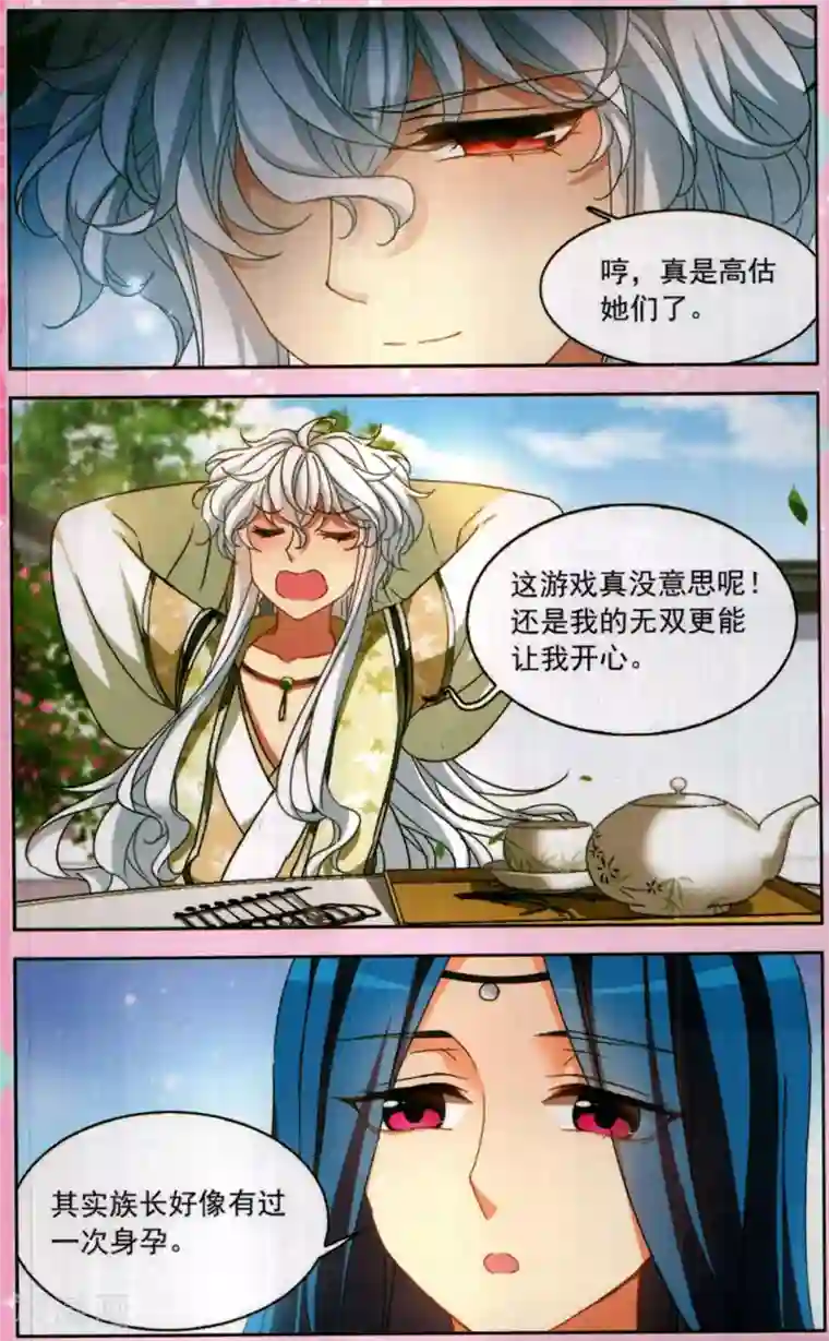 天降贤淑男花祭 其三