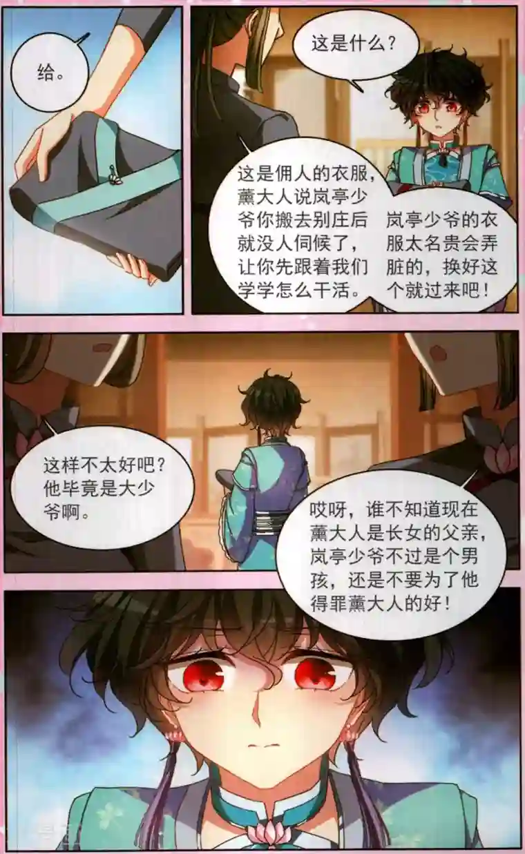 天降贤淑男花祭 其三