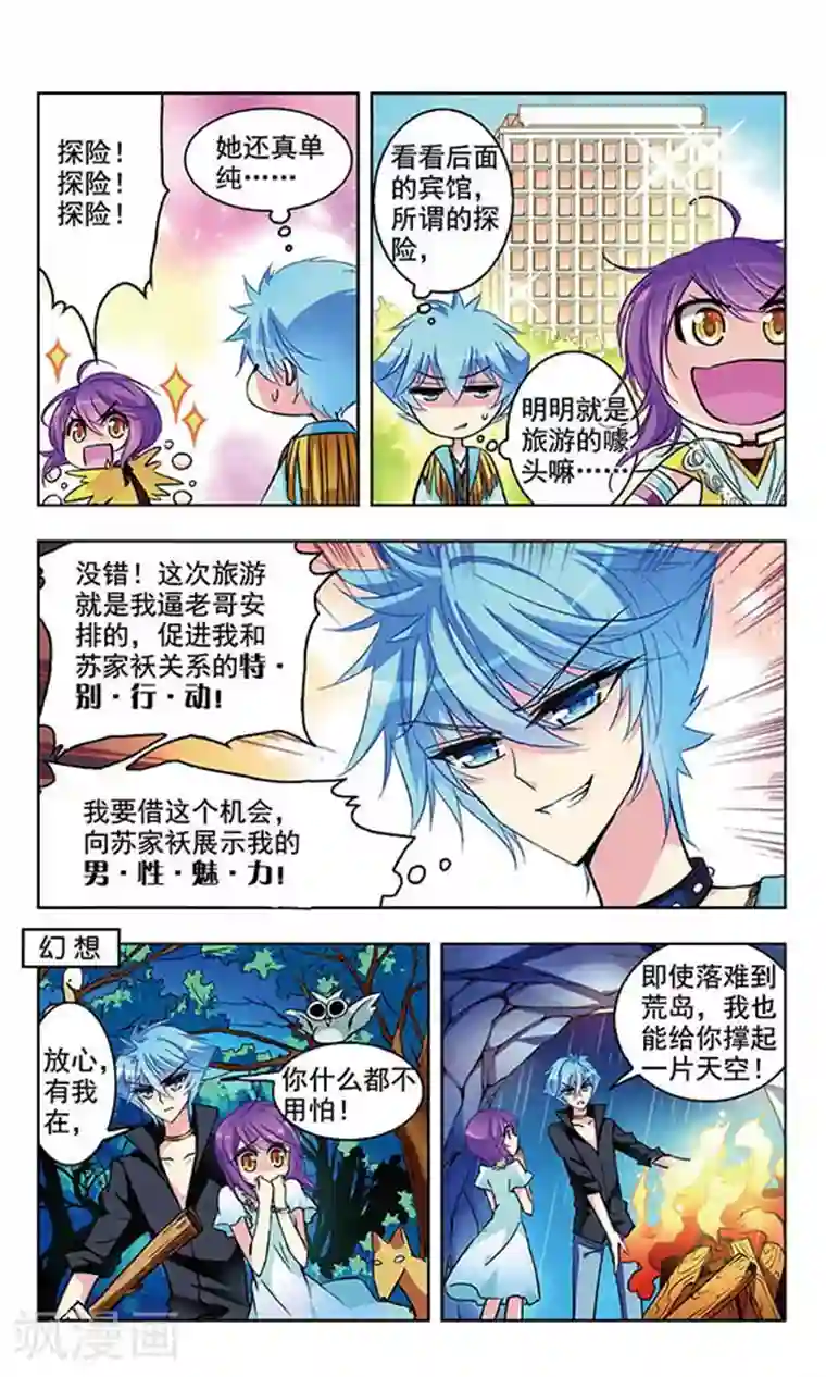 天降贤淑男第41话 特别行动