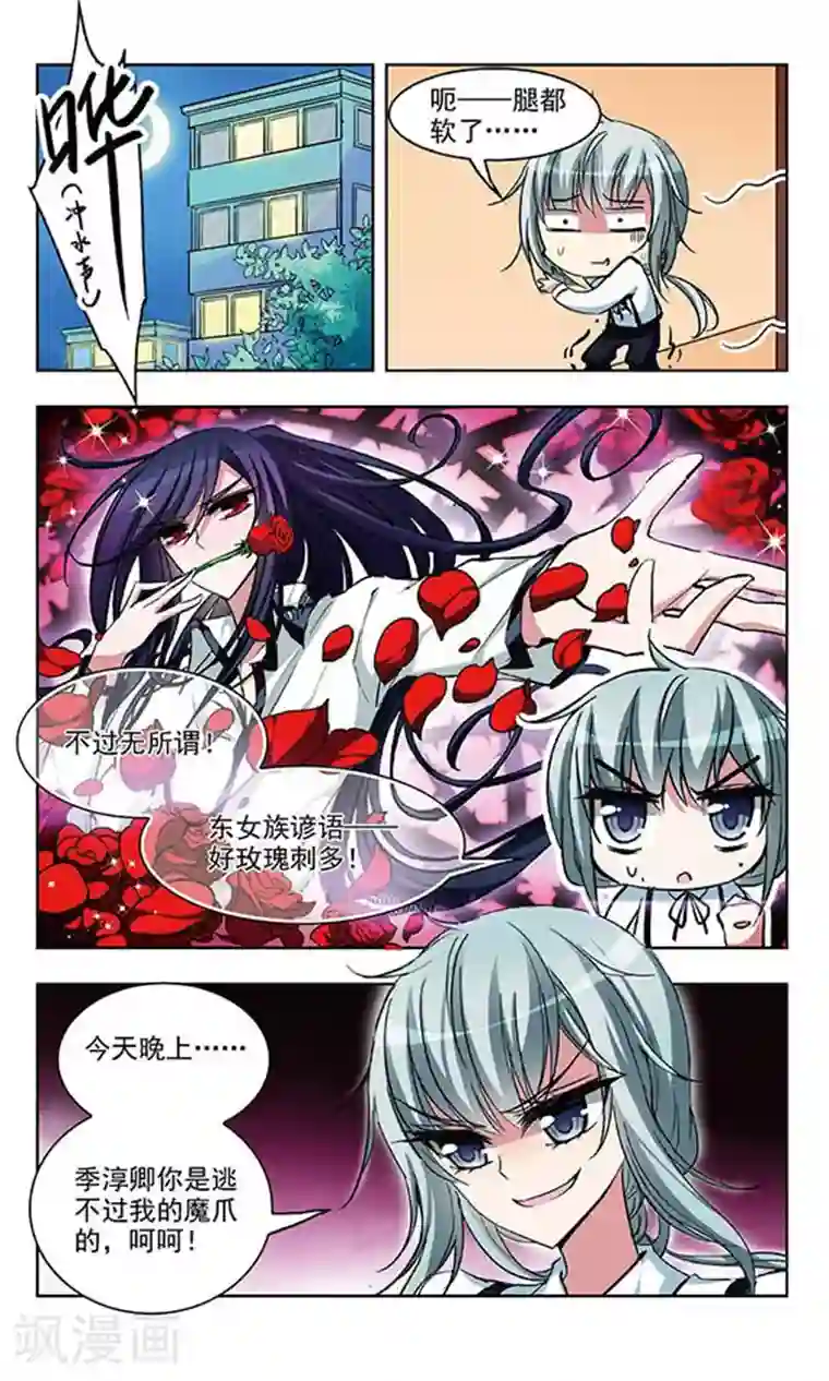 天降贤淑男第41话 特别行动