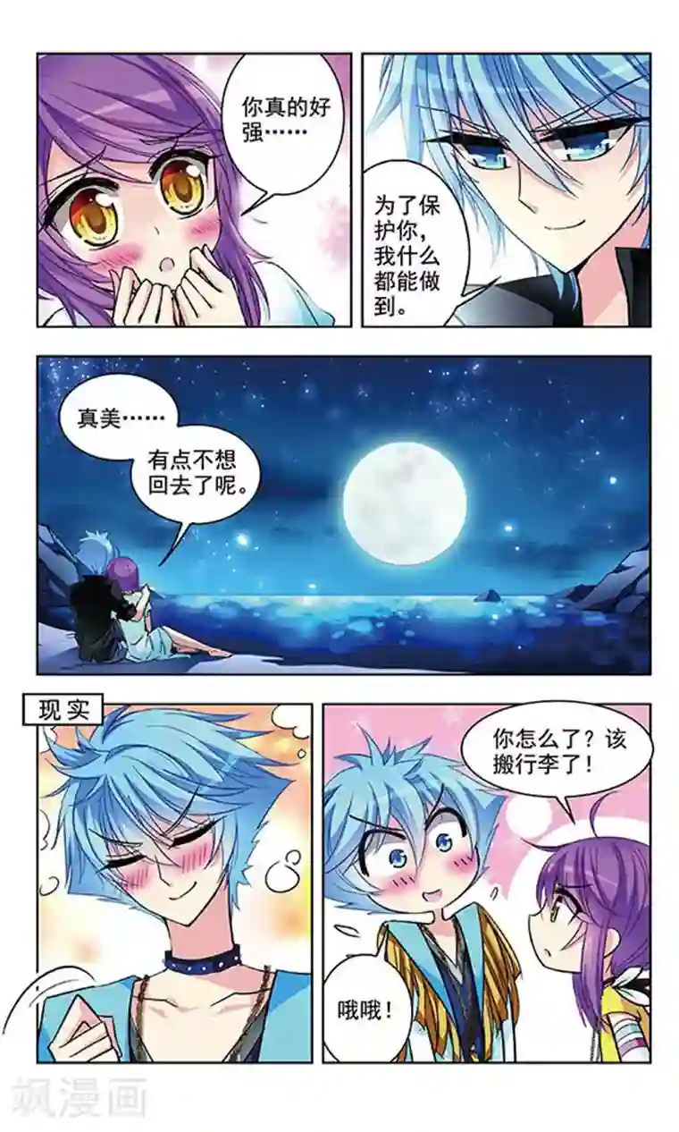 天降贤淑男第41话 特别行动