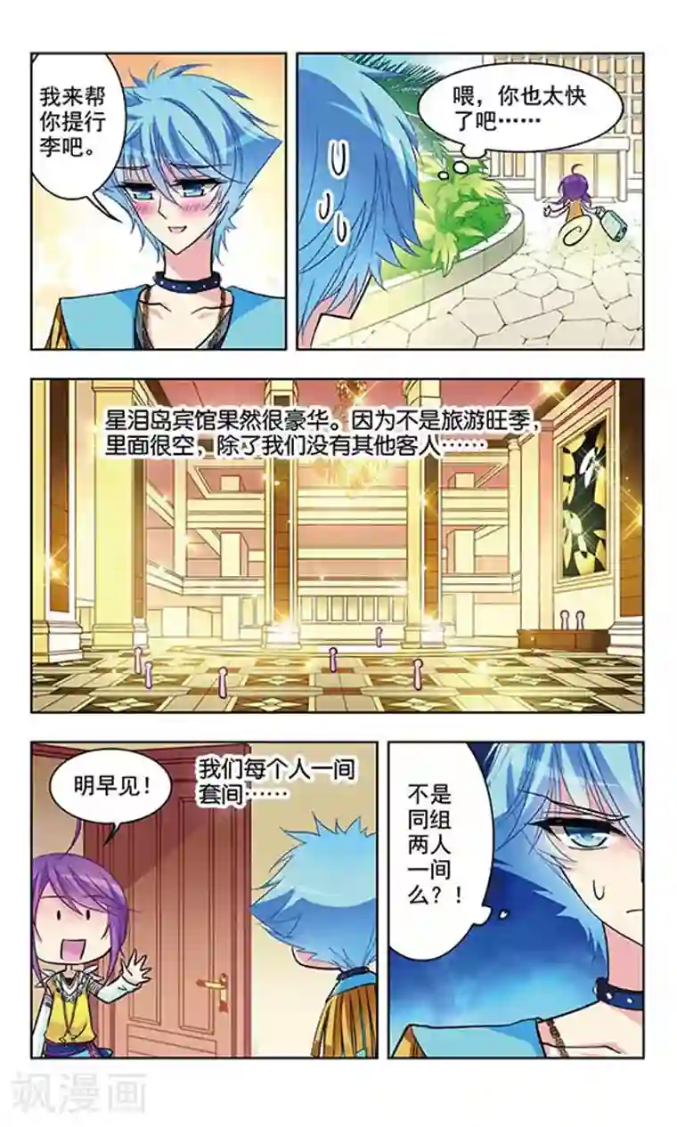 天降贤淑男第41话 特别行动