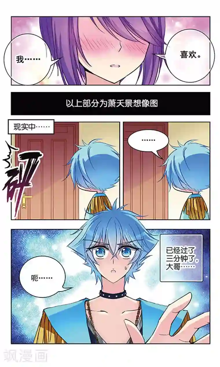 天降贤淑男第41话 特别行动