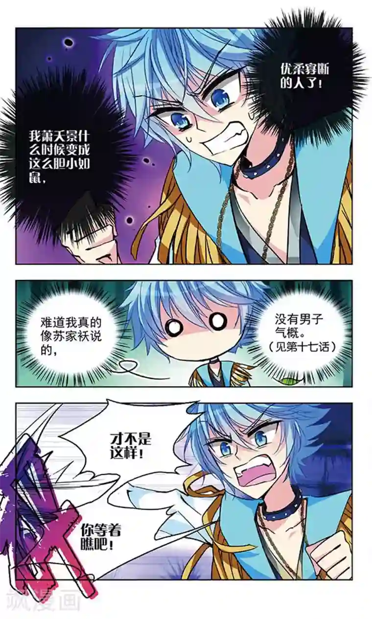 天降贤淑男第41话 特别行动