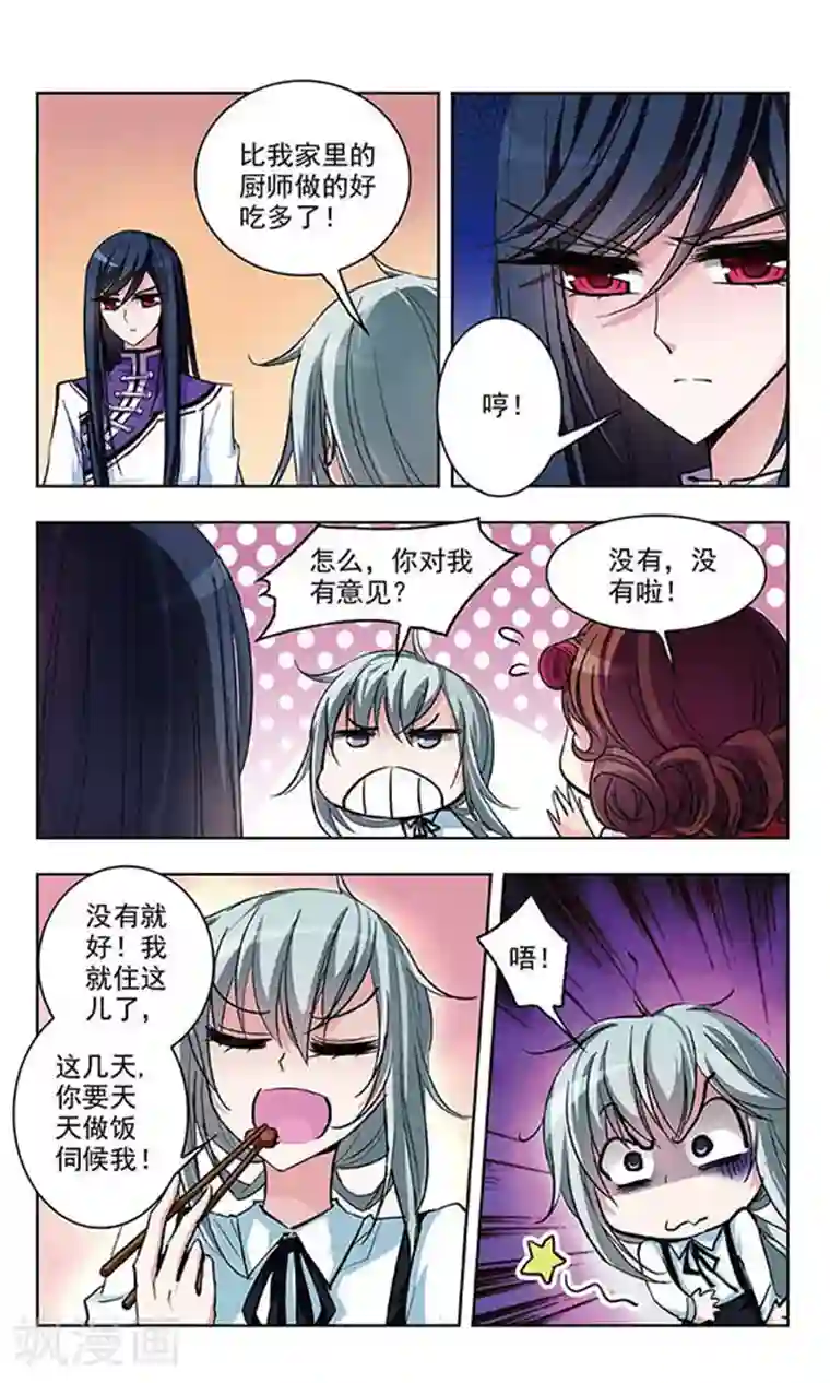 天降贤淑男第41话 特别行动