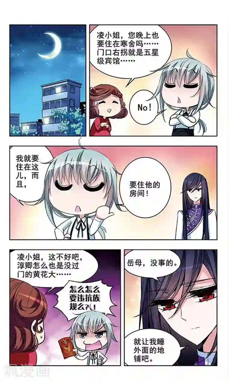 天降贤淑男第42话 夜袭