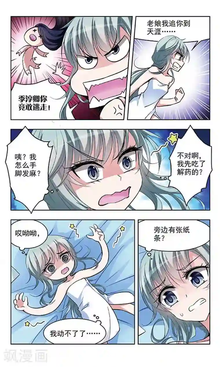 天降贤淑男第42话 夜袭