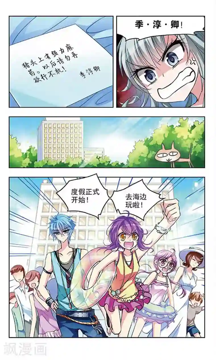 天降贤淑男第42话 夜袭