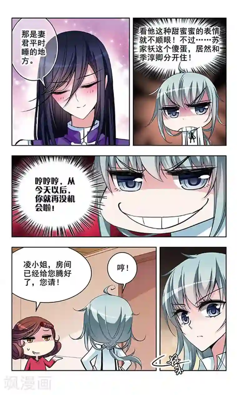 天降贤淑男第42话 夜袭