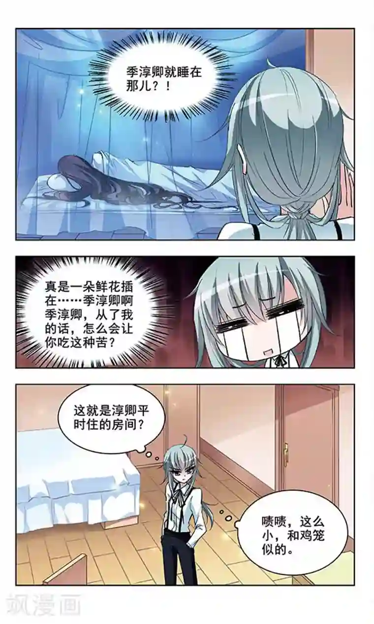 天降贤淑男第42话 夜袭