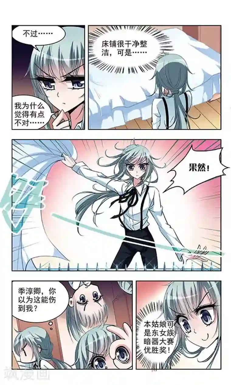 天降贤淑男第42话 夜袭