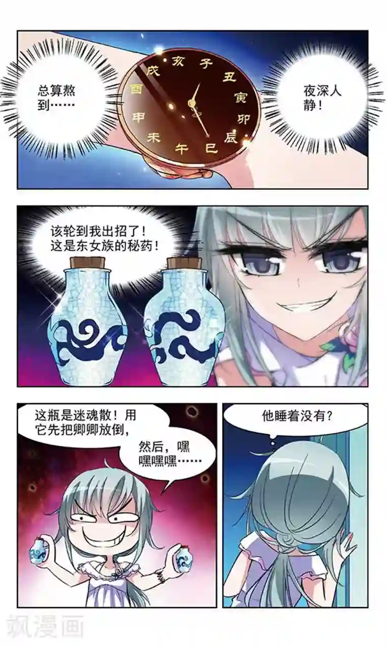 天降贤淑男第42话 夜袭