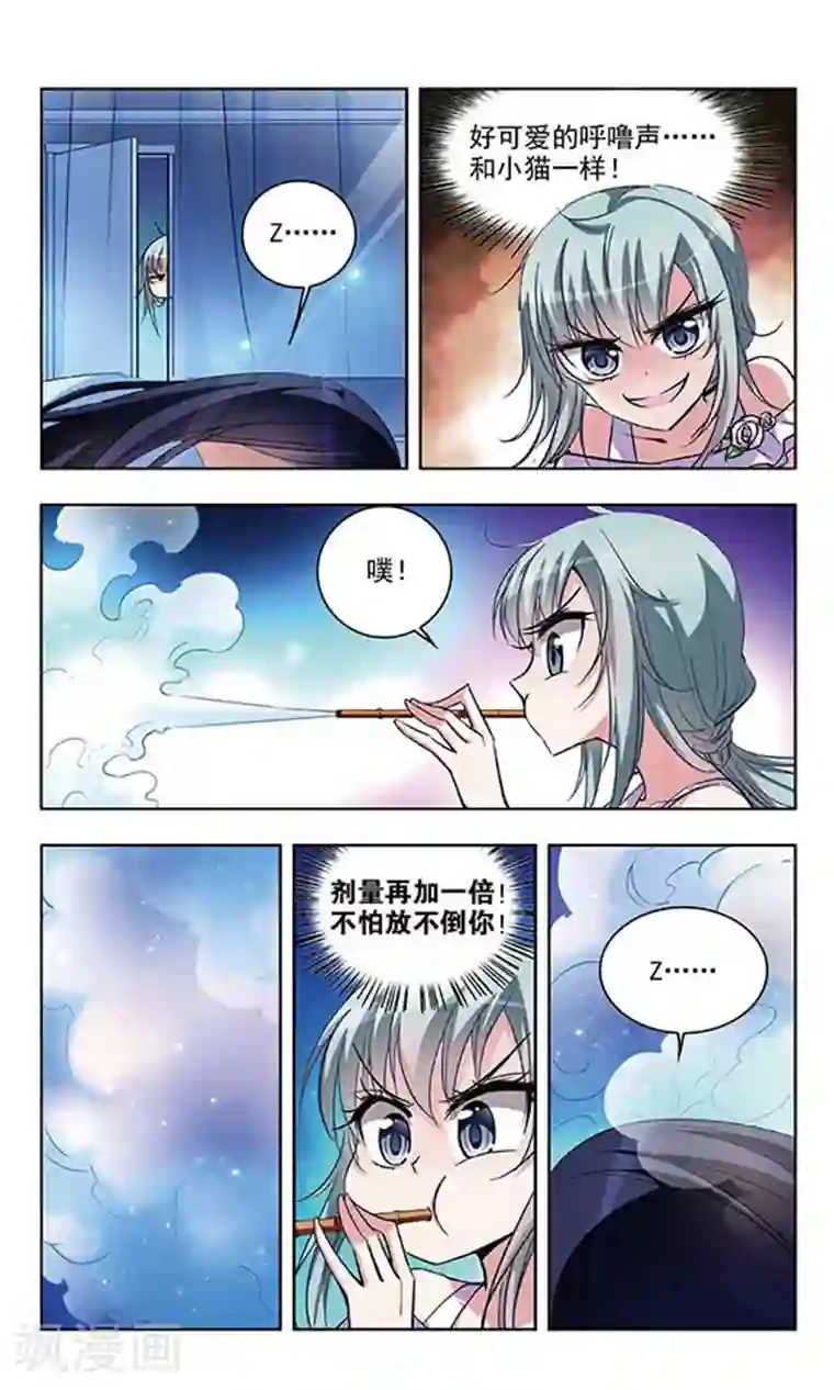 天降贤淑男第42话 夜袭