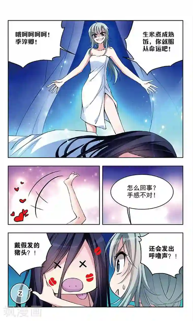 天降贤淑男第42话 夜袭