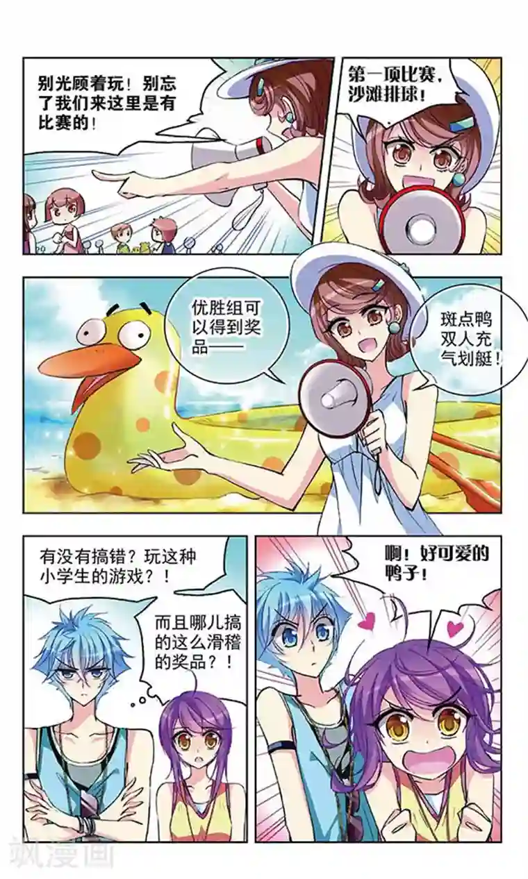 天降贤淑男第43话 沙滩排球