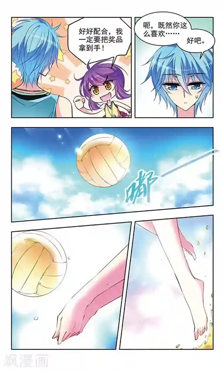 天降贤淑男第43话 沙滩排球