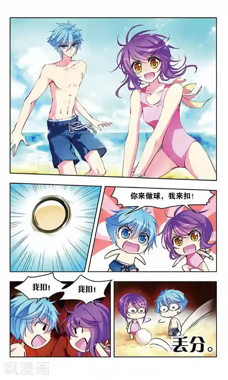 天降贤淑男第43话 沙滩排球