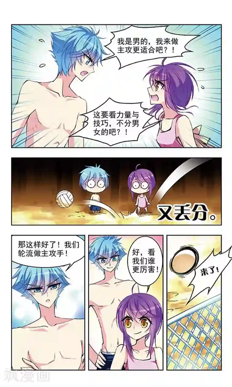 天降贤淑男第43话 沙滩排球