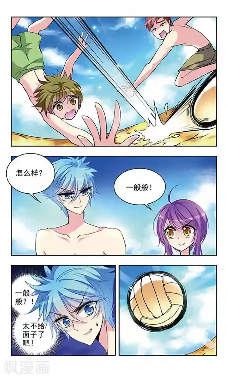 天降贤淑男第43话 沙滩排球
