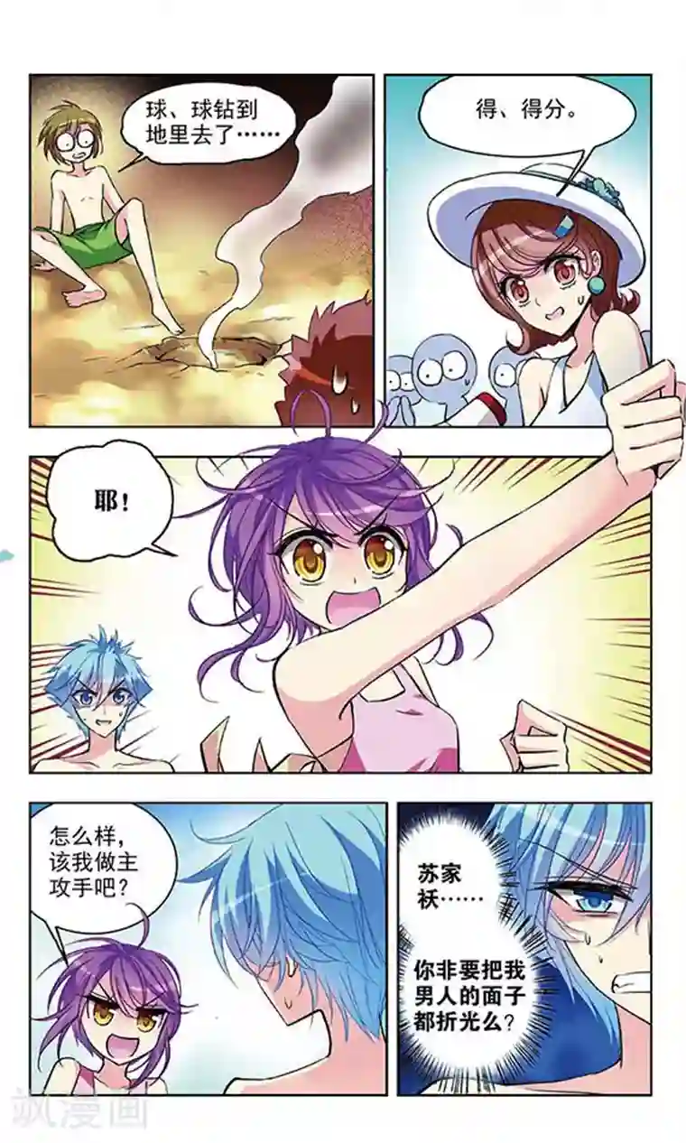 天降贤淑男第43话 沙滩排球