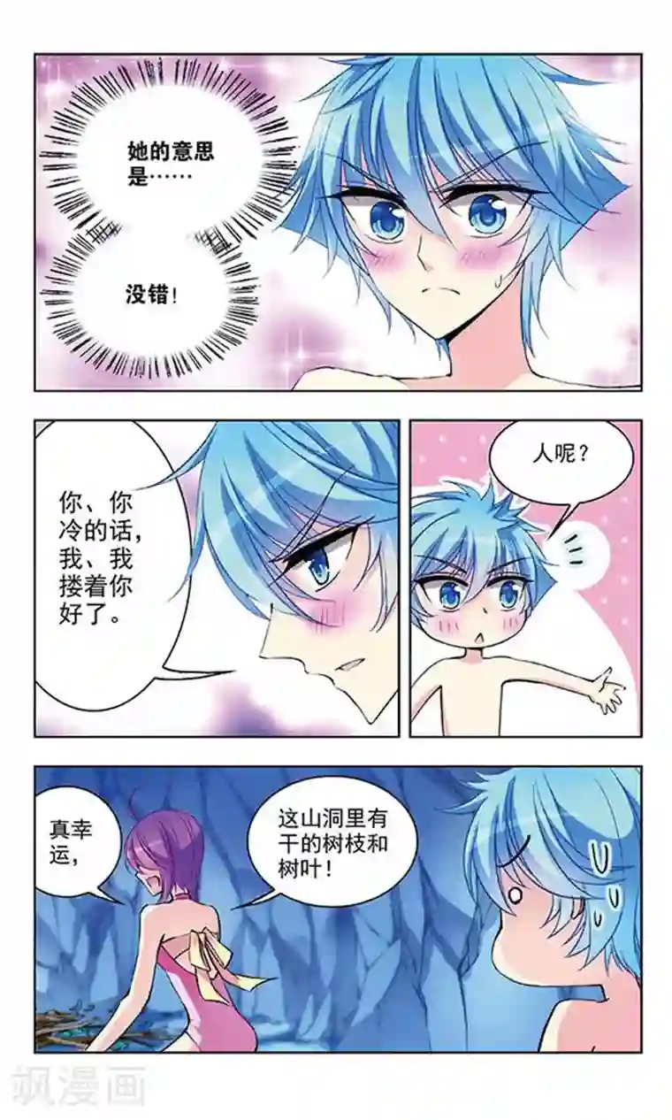 天降贤淑男第44话 荒岛冒险