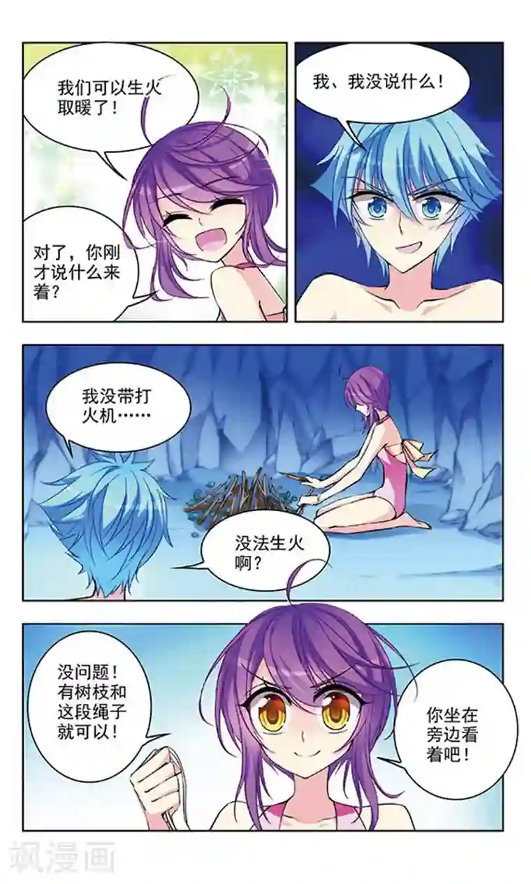 天降贤淑男第44话 荒岛冒险